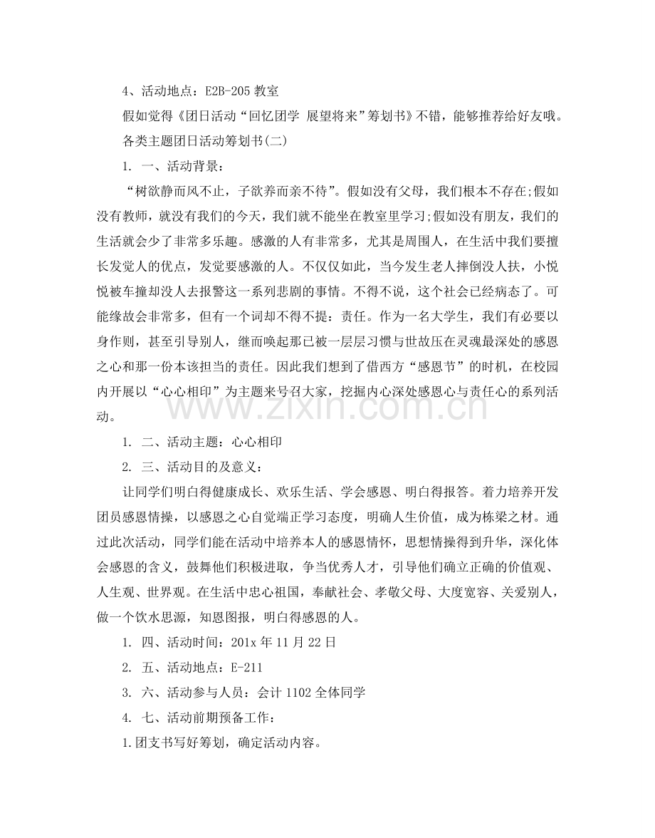 各类主题团日活动策划范文7篇.doc_第2页