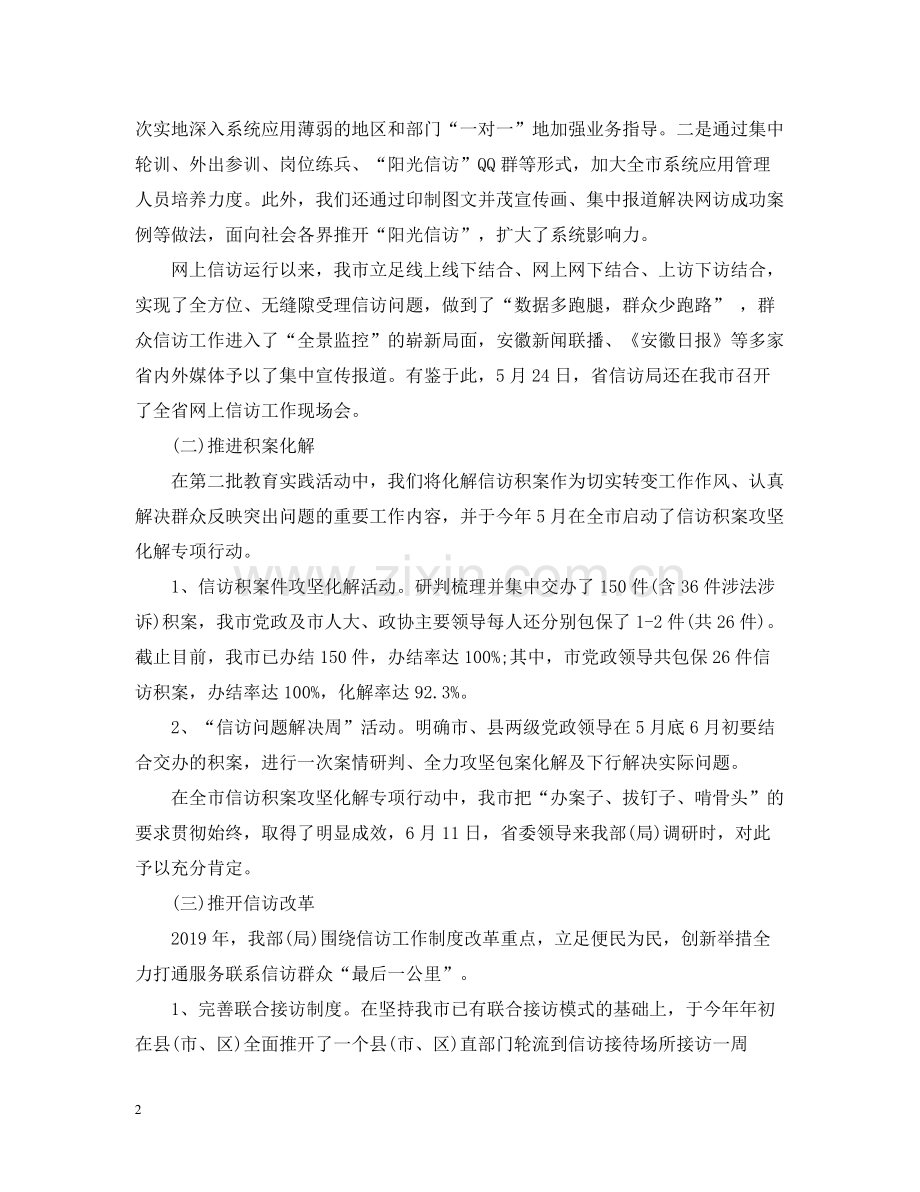 信访工作总结范本.docx_第2页