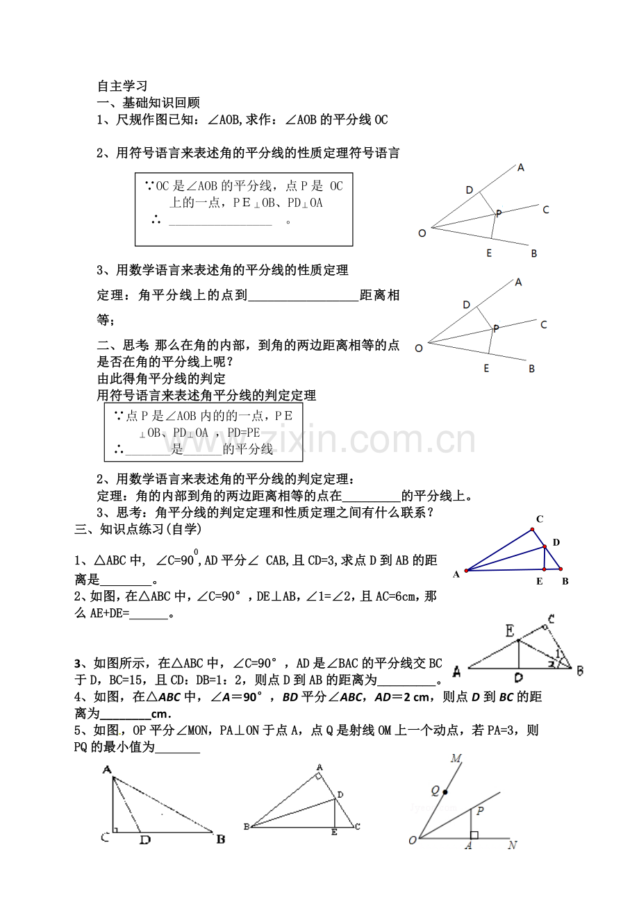 自主学习-感知新知.doc_第1页