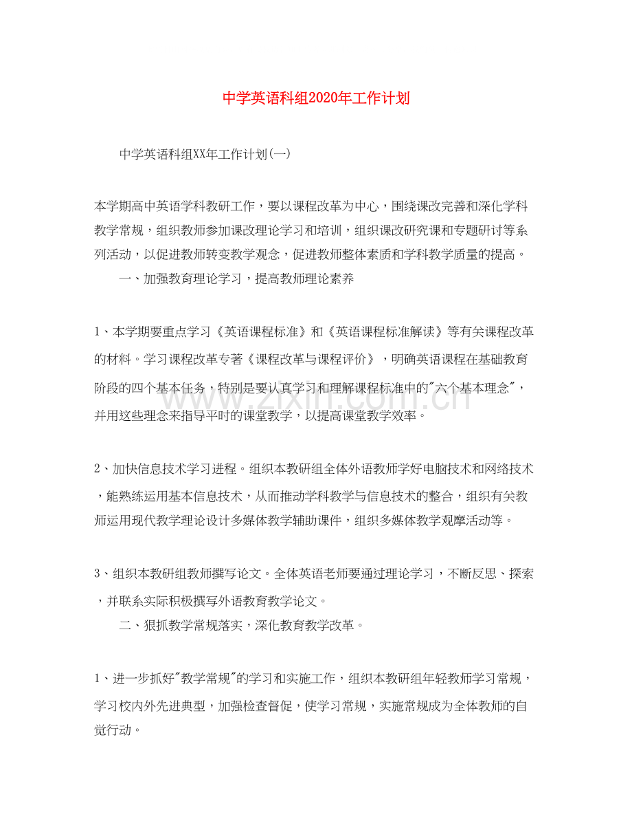 英语科组年工作计划.docx_第1页