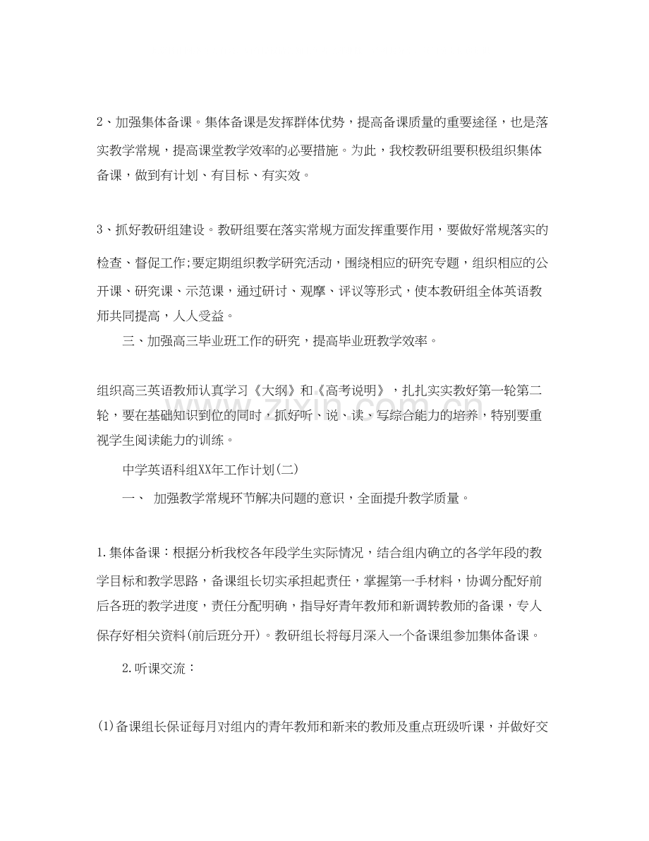 英语科组年工作计划.docx_第2页