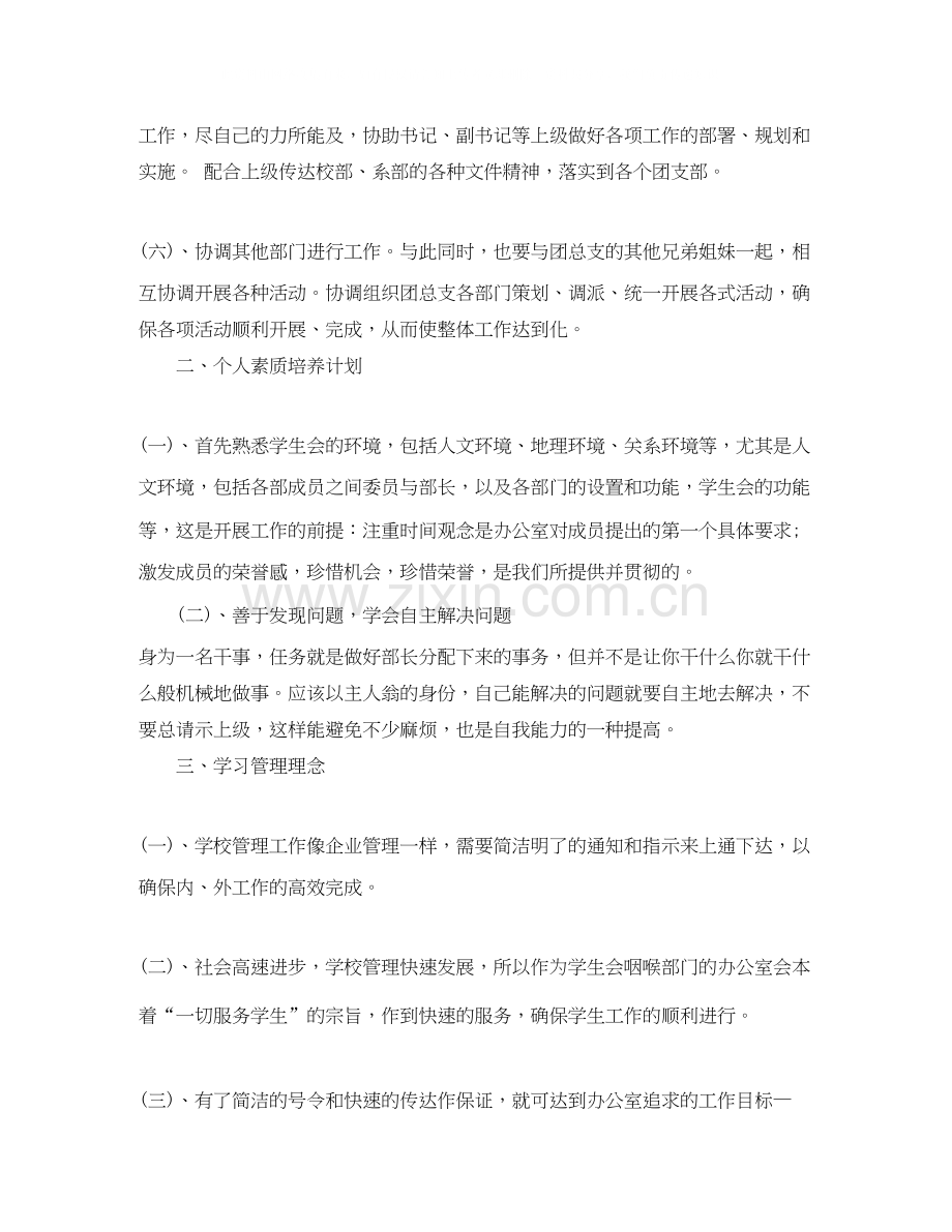 学生会个人工作计划范文结尾.docx_第2页