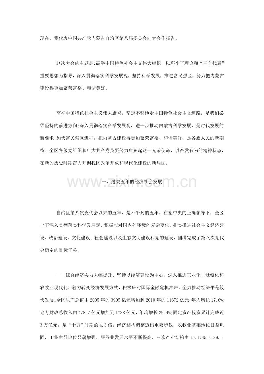 范文(科学发展,富民强区.doc_第1页