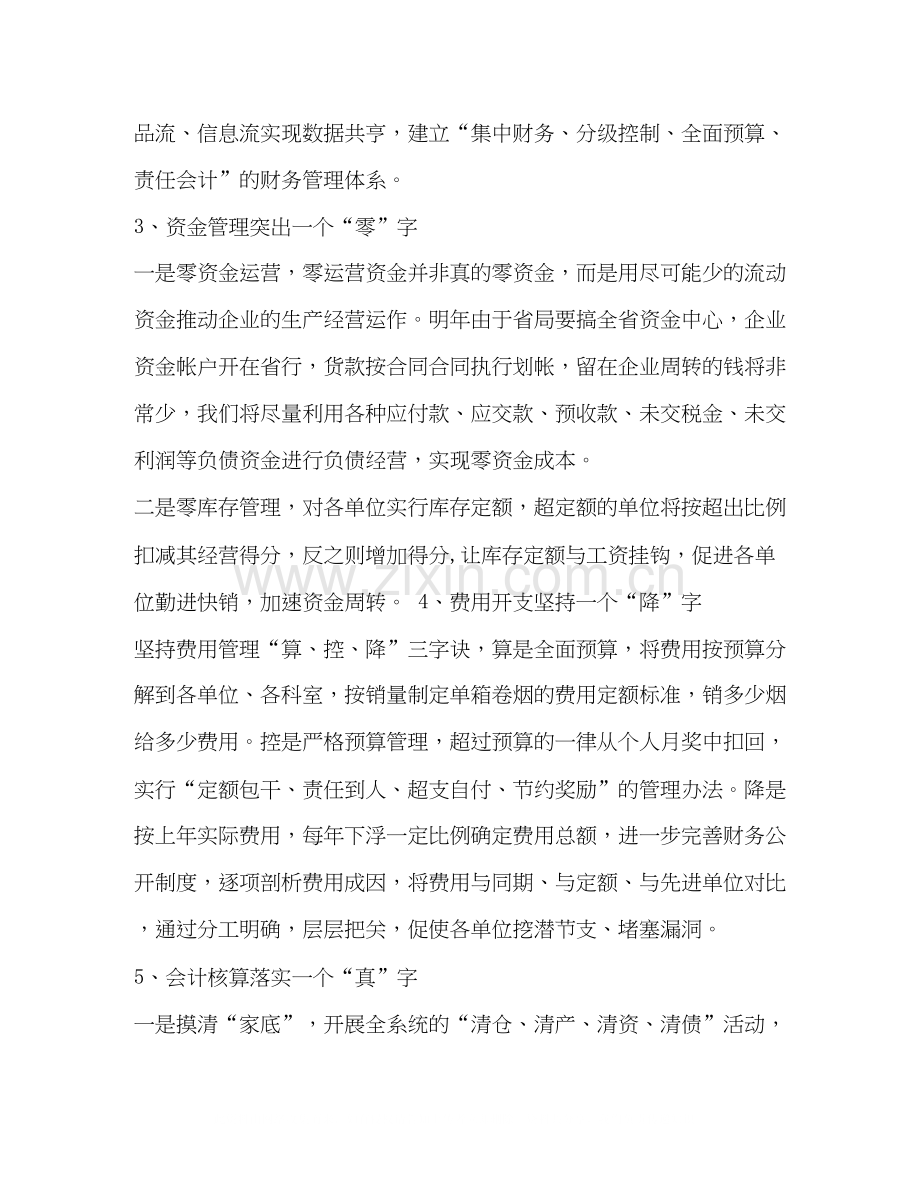 企业财务年度工作计划范文.docx_第2页