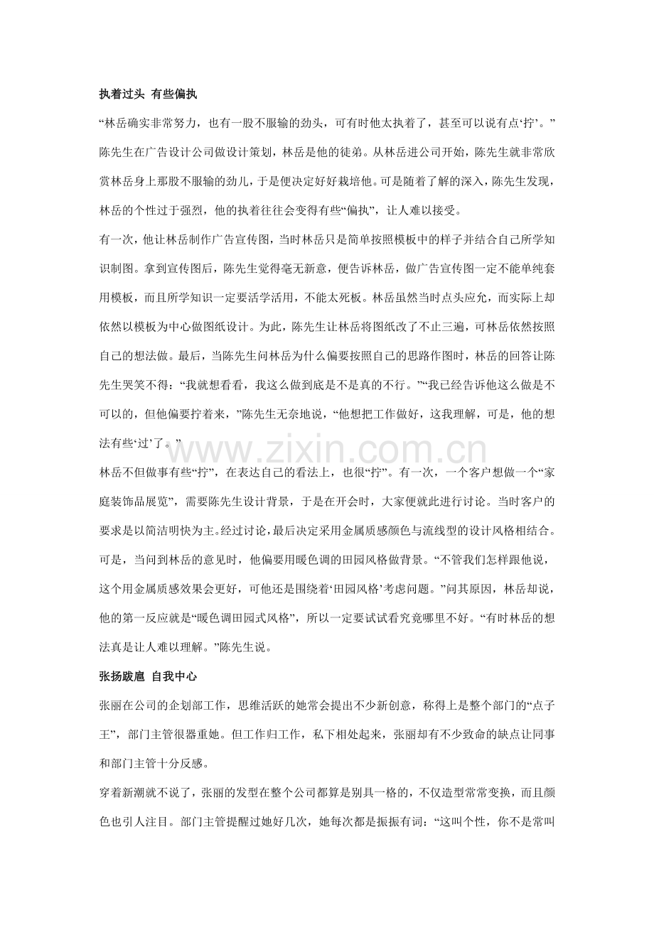 人在职场个性太张扬任性会成为工作中的障碍.doc_第1页