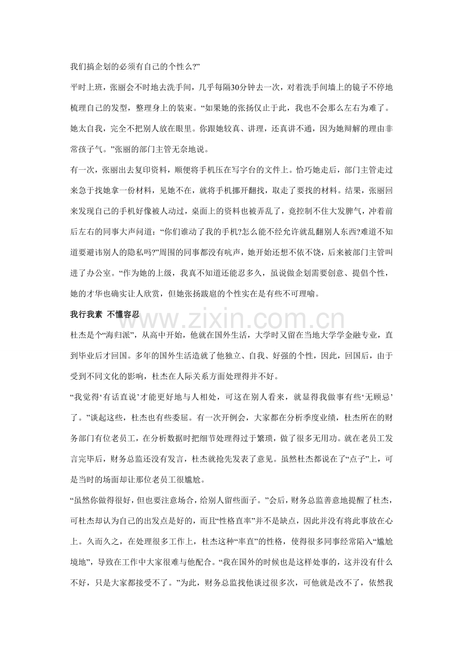 人在职场个性太张扬任性会成为工作中的障碍.doc_第2页