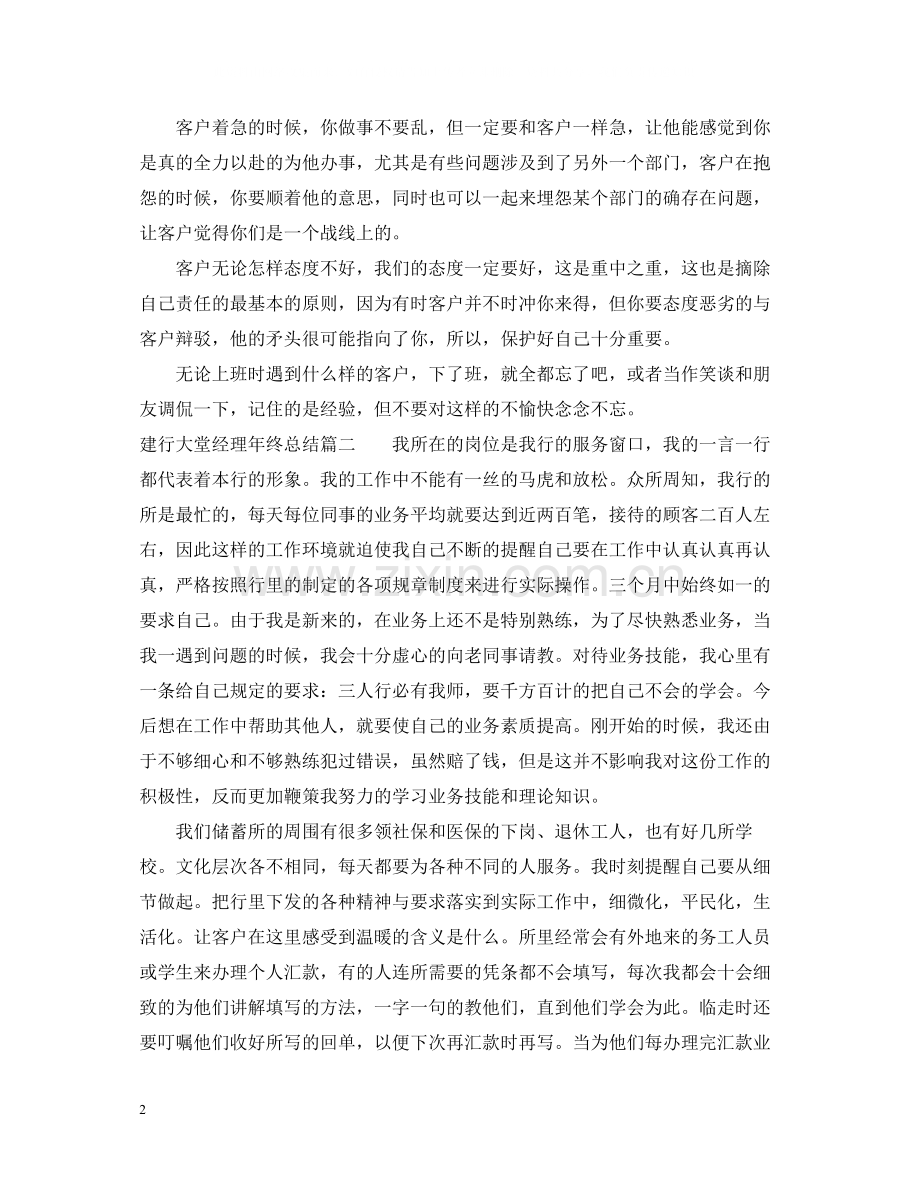 建行大堂经理年终总结.docx_第2页
