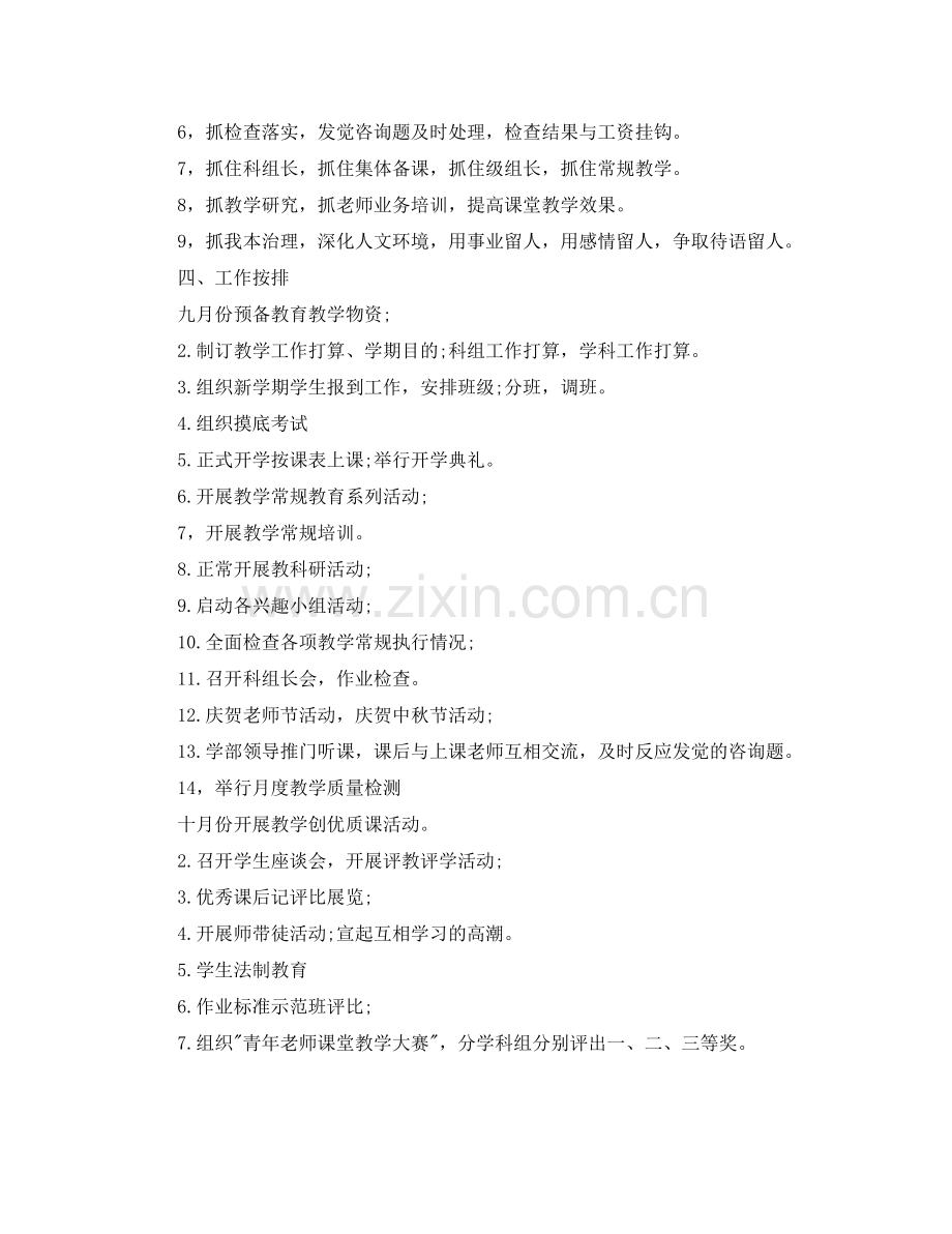 学校小学部教导处工作参考计划范文.doc_第2页