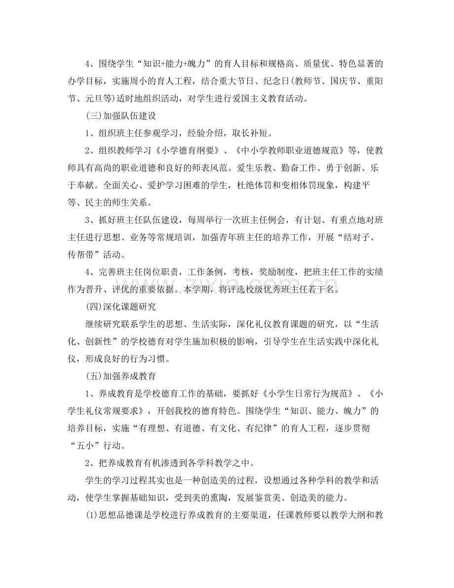 2020年学校班主任德育工作计划范文.docx_第2页