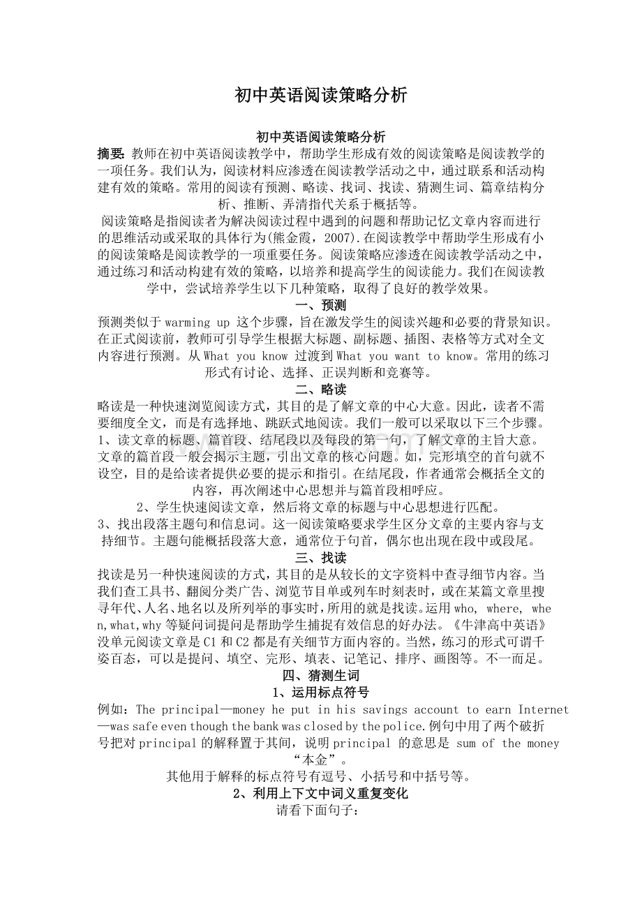 初中英语阅读策略分析.doc_第1页