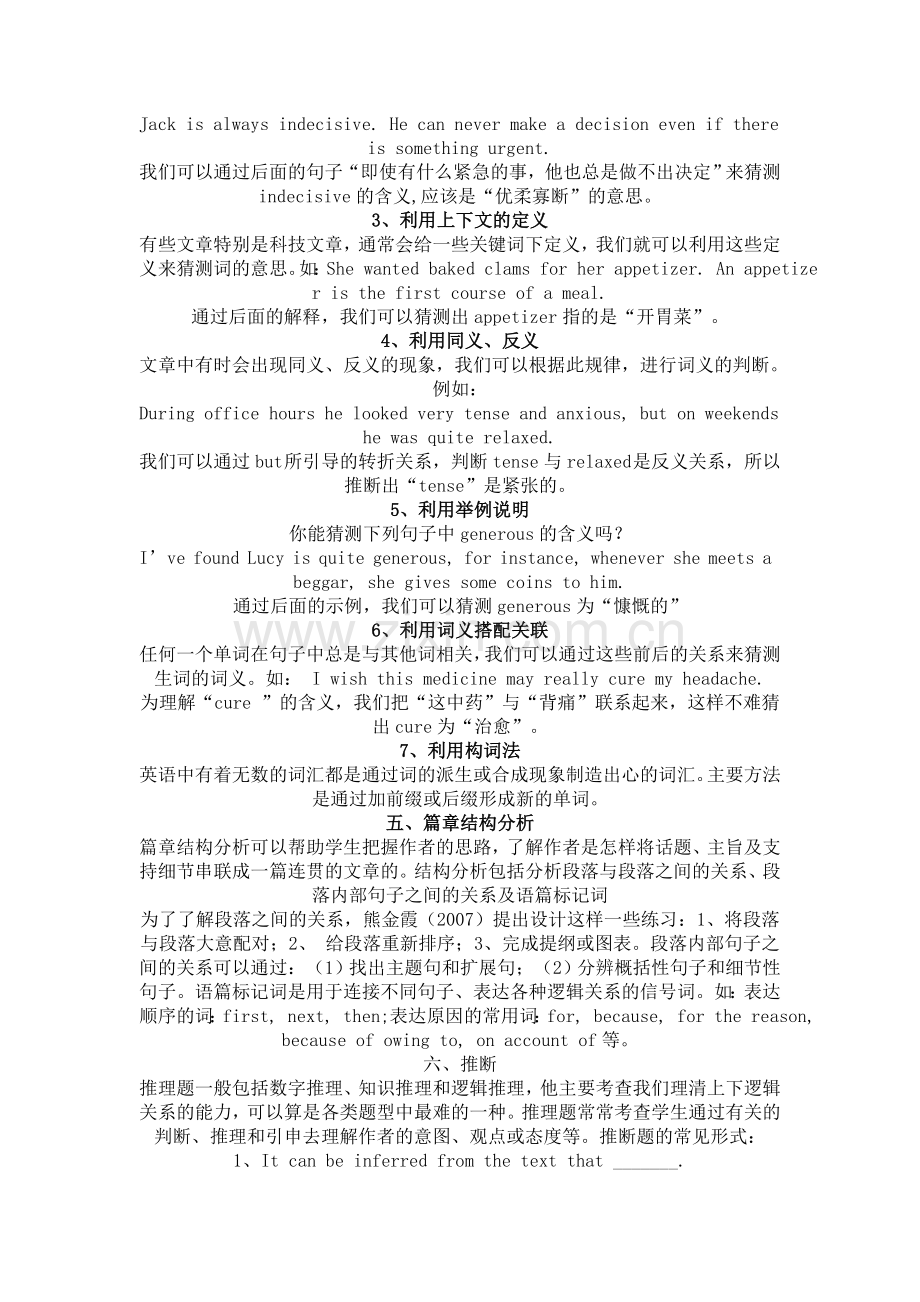 初中英语阅读策略分析.doc_第2页