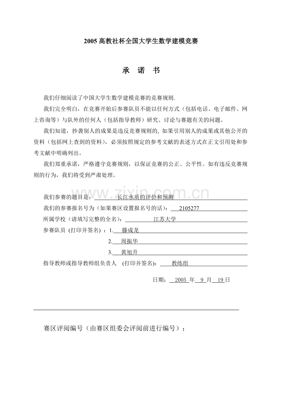 长江水质污染-数学建模.doc_第1页