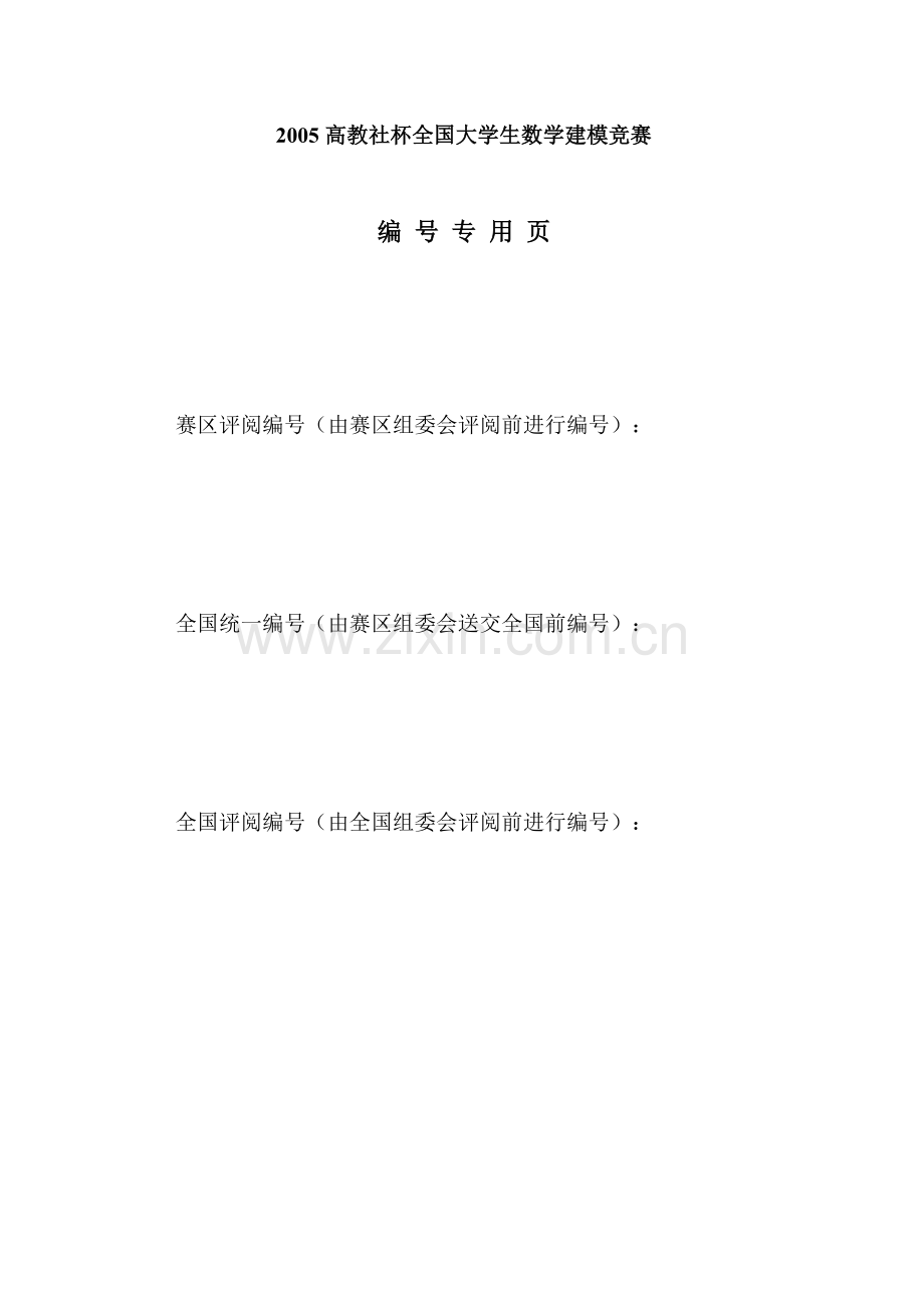 长江水质污染-数学建模.doc_第2页