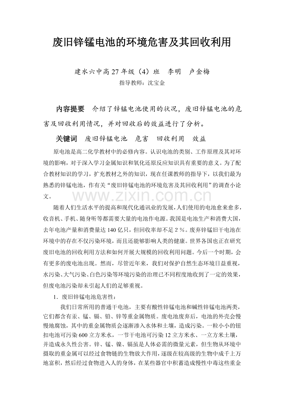 锌锰干电池的回收.doc_第1页