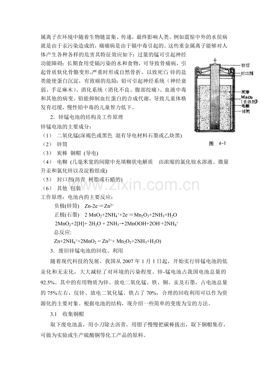 锌锰干电池的回收.doc_第2页