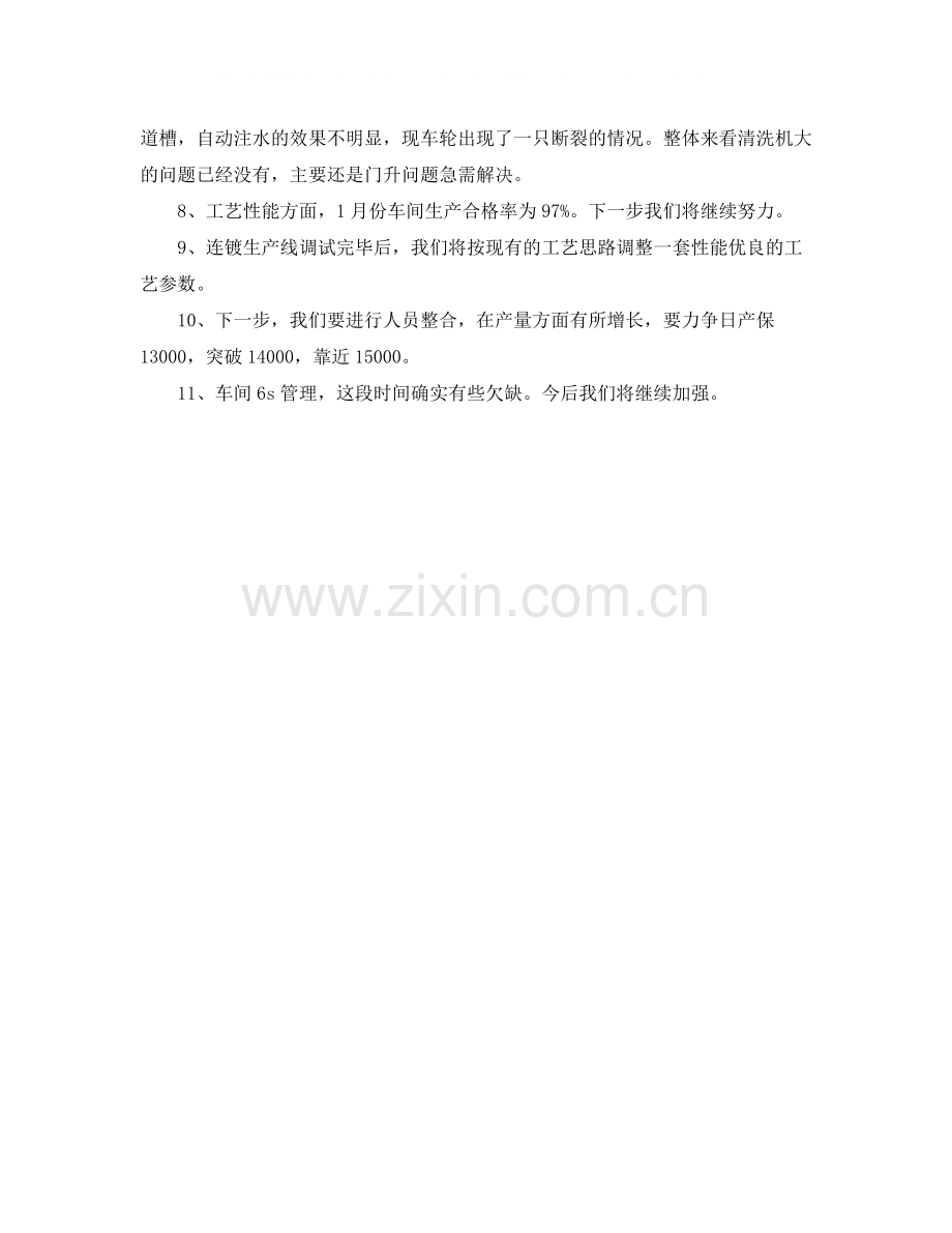 车间五月份生产工作总结.docx_第2页
