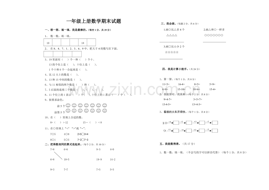 一上数学试卷.doc_第1页