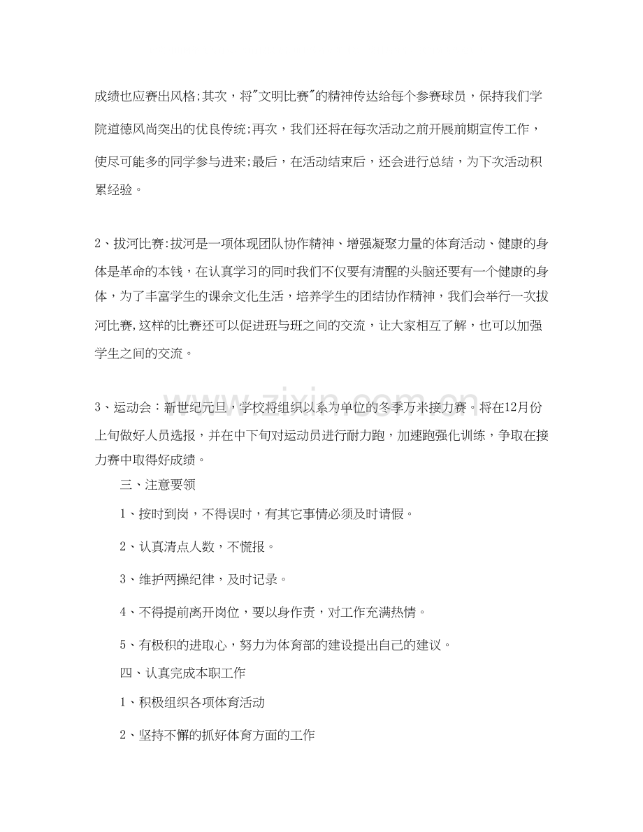 部门副部长工作计划范例.docx_第2页