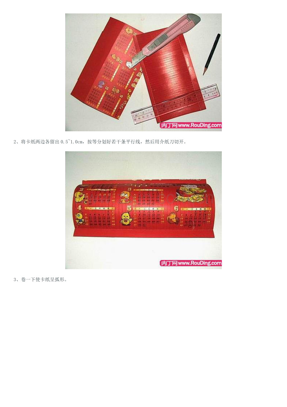 用卡纸做灯笼的方法.doc_第2页