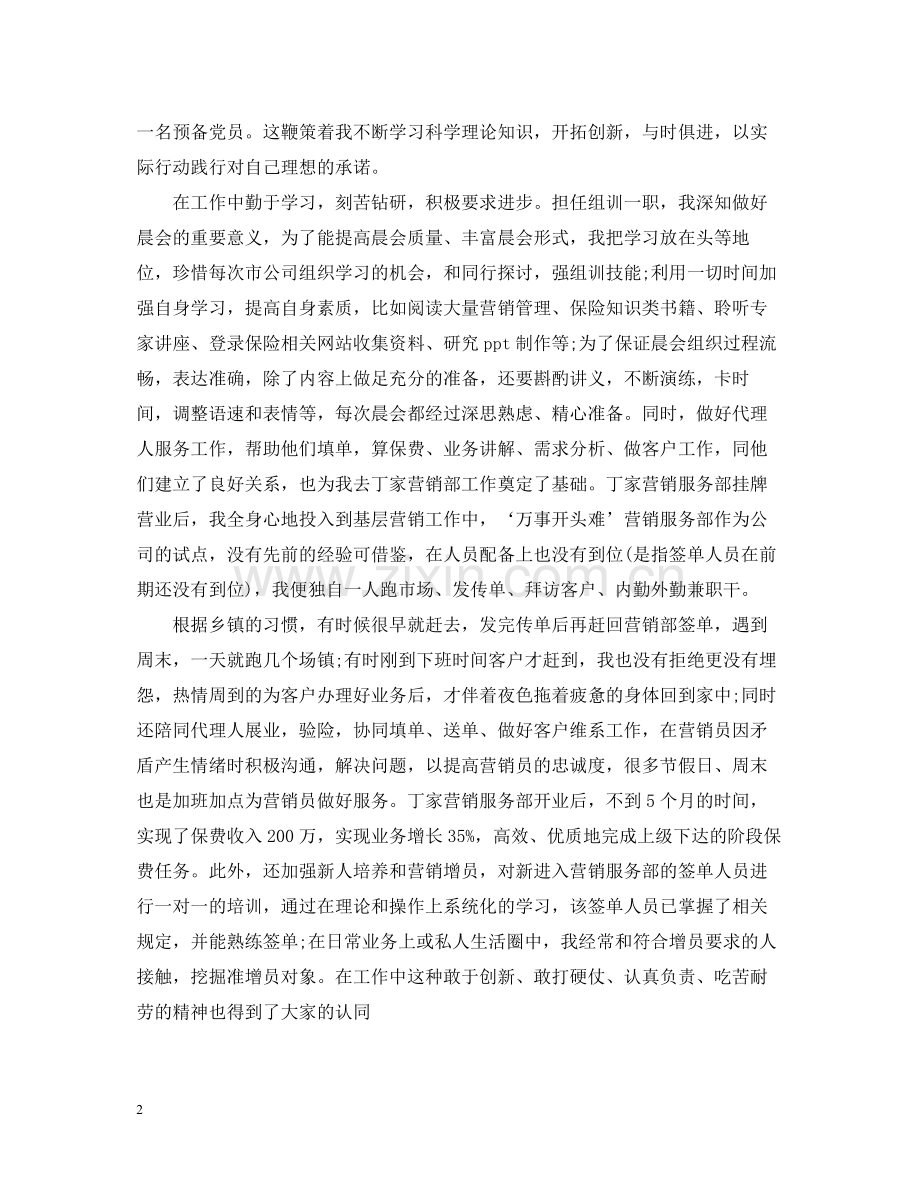 保险公司的财务人员工作总结.docx_第2页