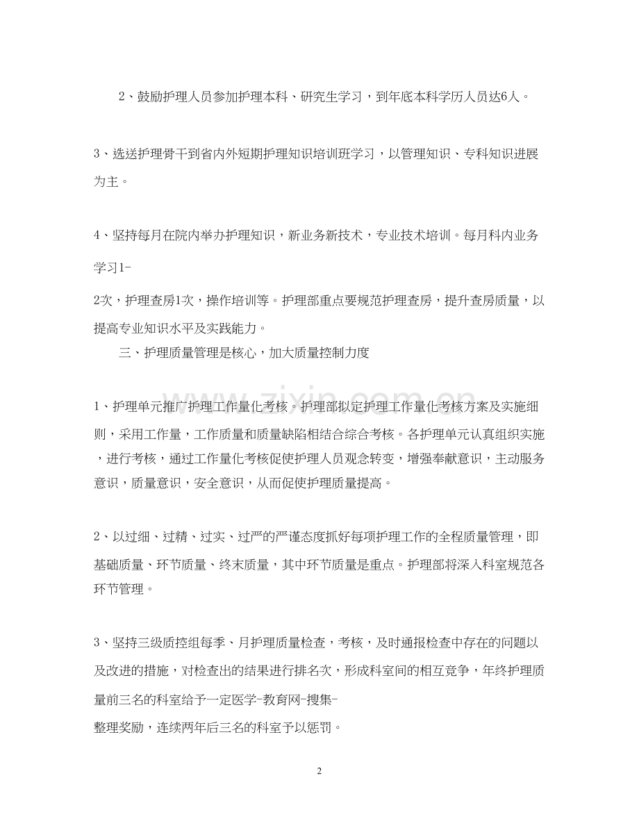 护士长的工作计划2.docx_第2页