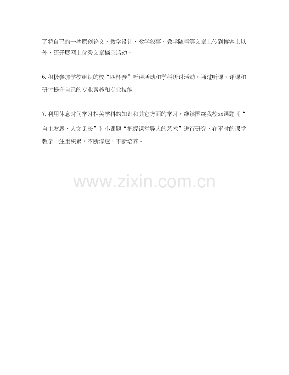 新学期总体教学工作计划.docx_第2页