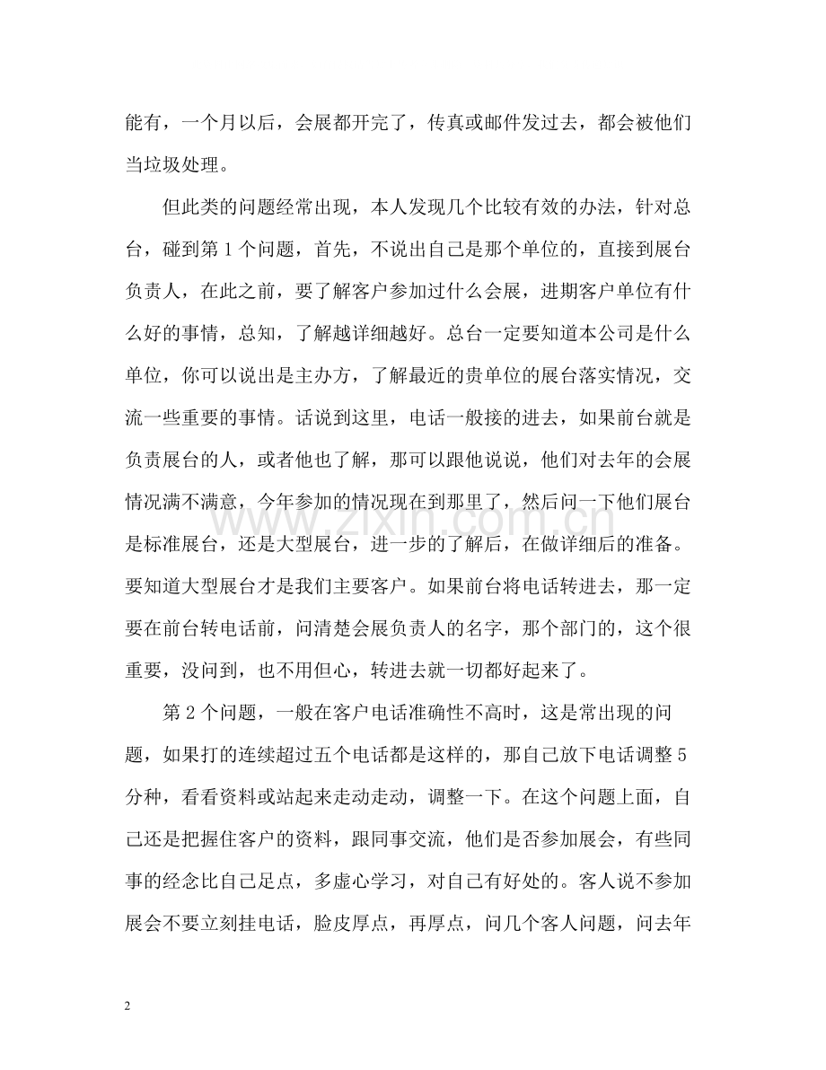 电话推销员年终工作总结.docx_第2页