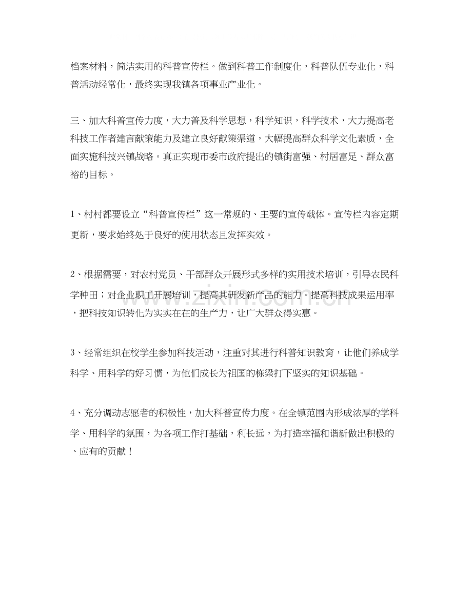 老科协下年工作计划范文.docx_第2页