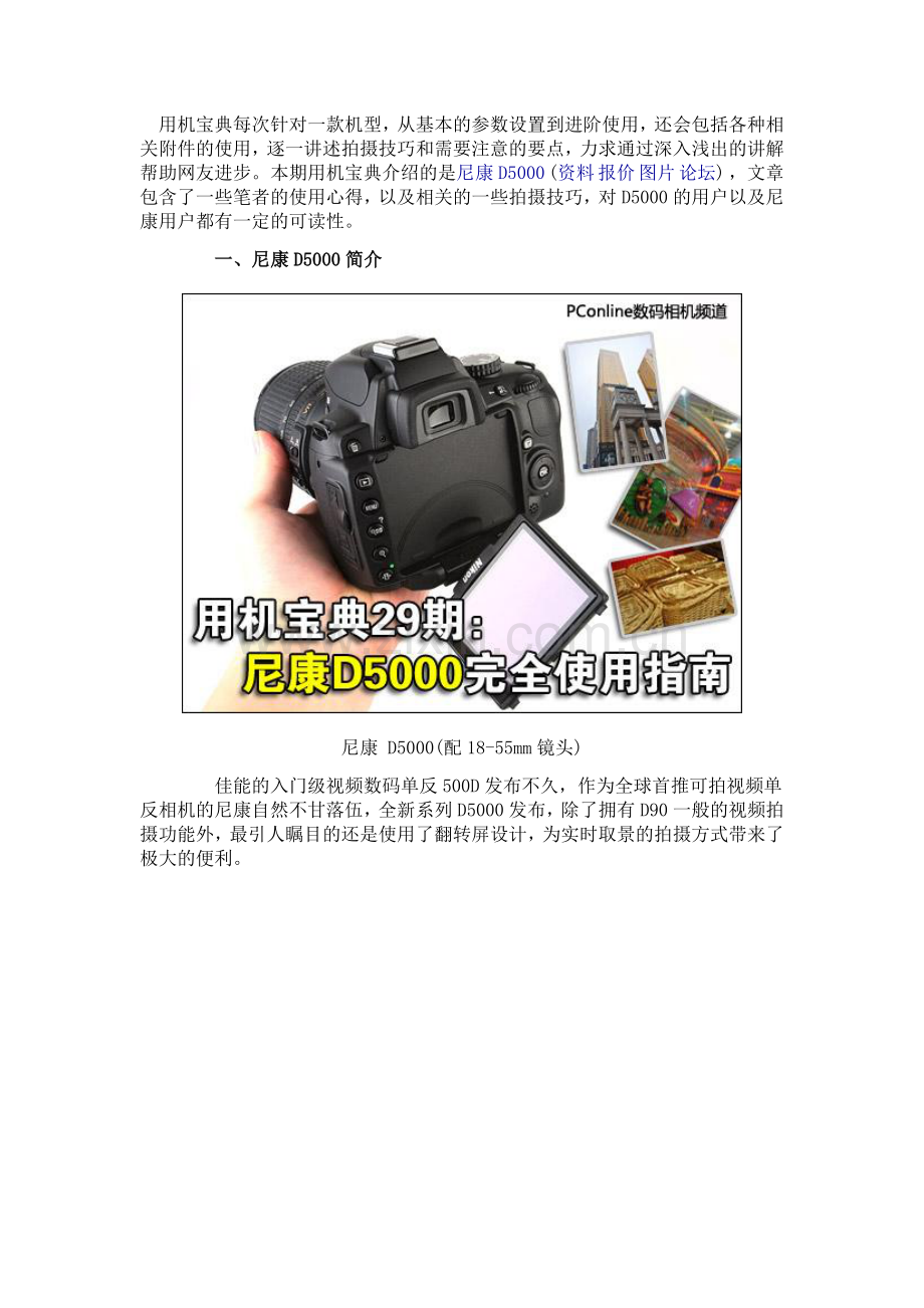 尼康D5000操作.doc_第1页