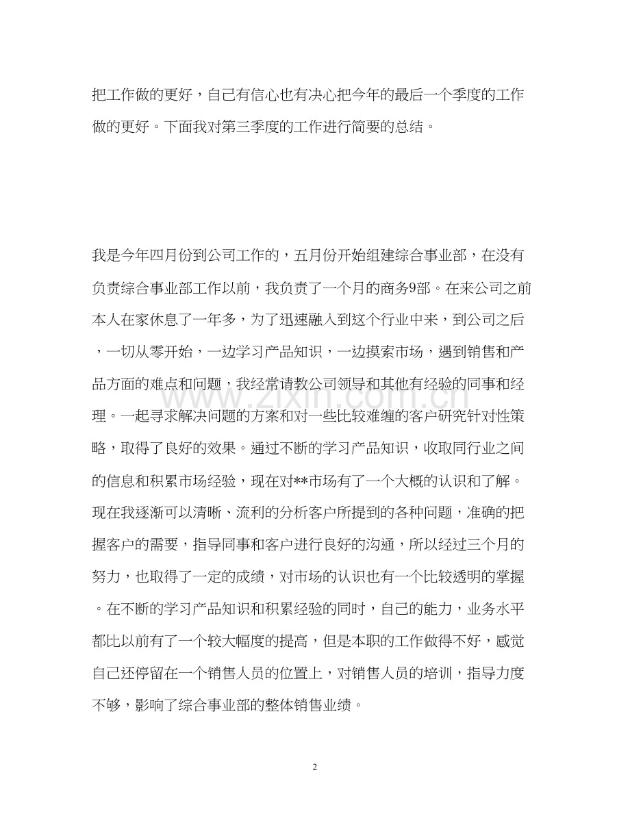 季度工作总结及工作计划.docx_第2页