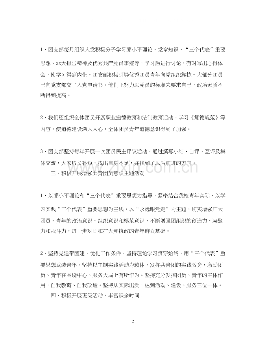 大学班级团支部工作计划2.docx_第2页