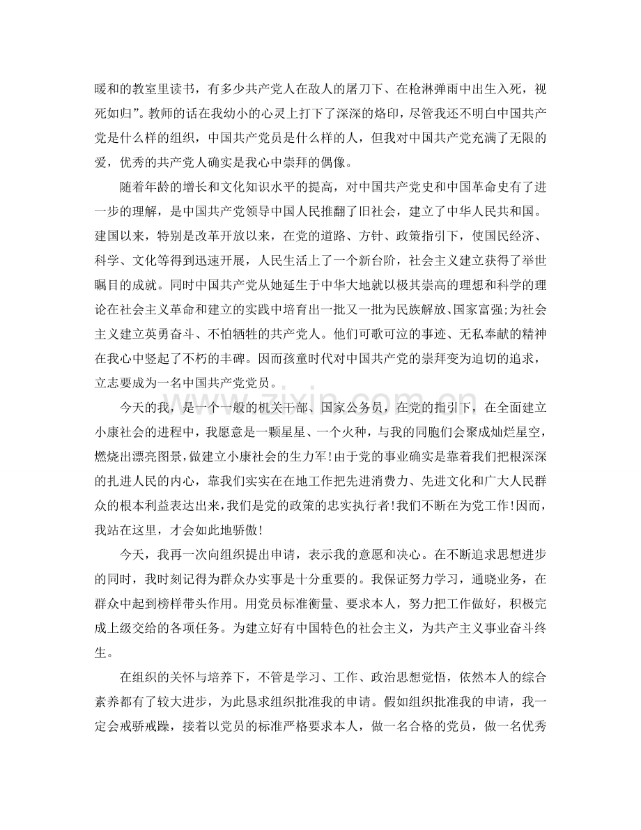 入党申请书公务员应该怎么写参考.doc_第2页