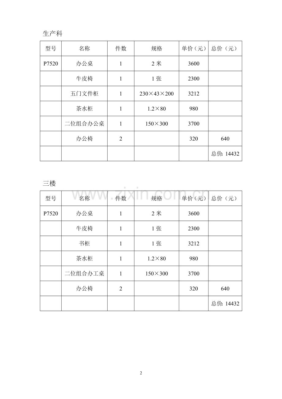 广东东原办公家具.doc_第2页