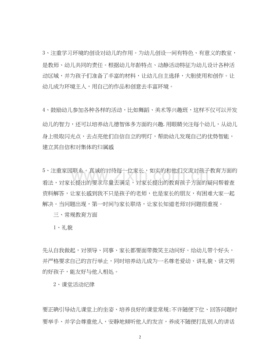 幼儿园的教师上半年计划.docx_第2页
