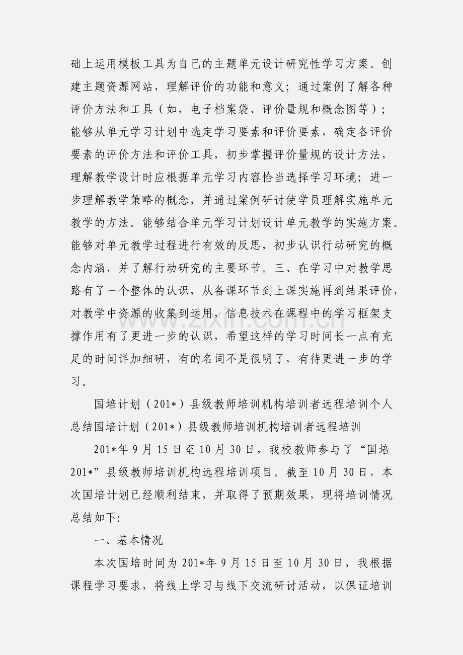 国培培训项目个人小结.docx_第2页