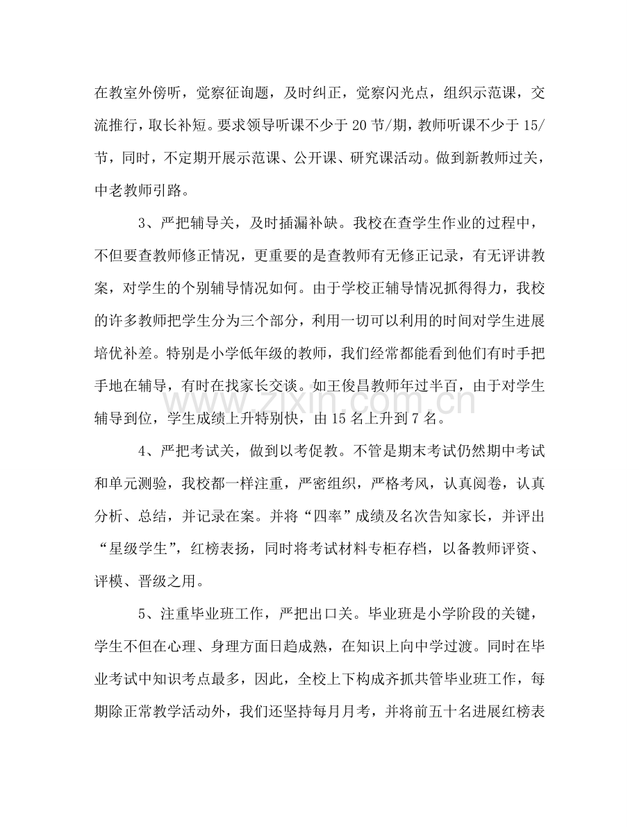 2024年学校管理工作参考总结：向过程管理要质量.doc_第2页