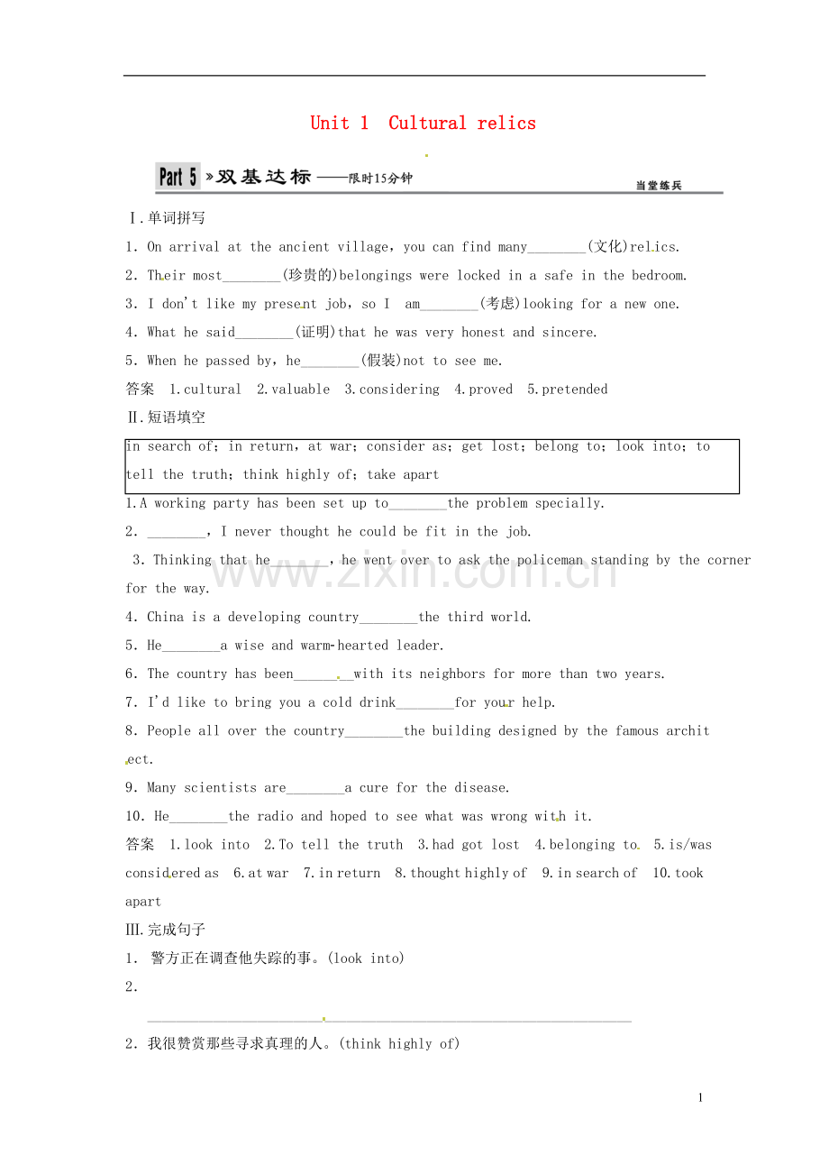 【创新设计】(山东专用)2014高考英语一轮复习-Unit1-Cultural-relic双基达标-新人教版.doc_第1页