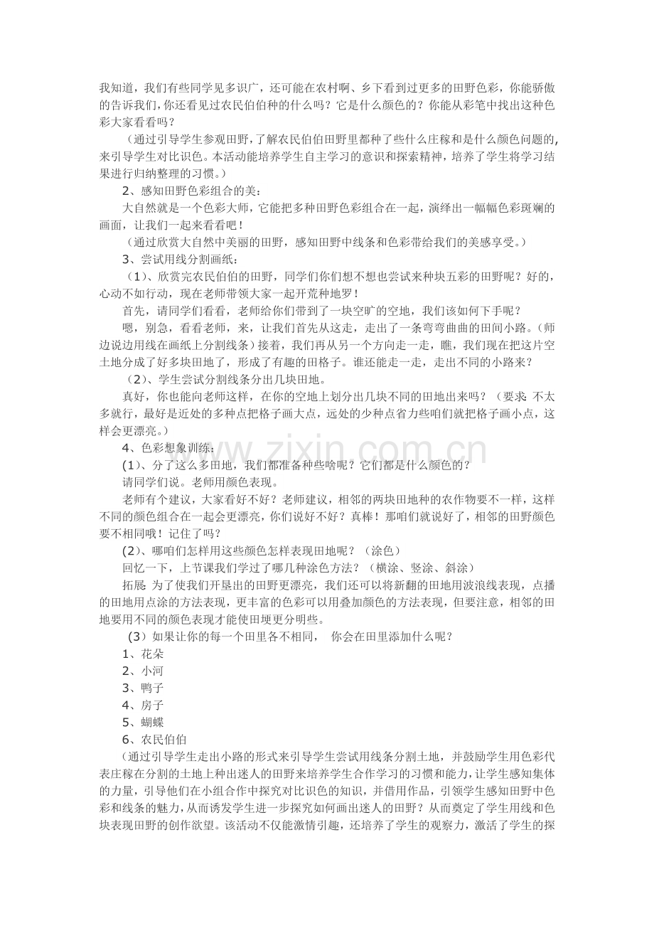 田野的色彩.doc_第2页