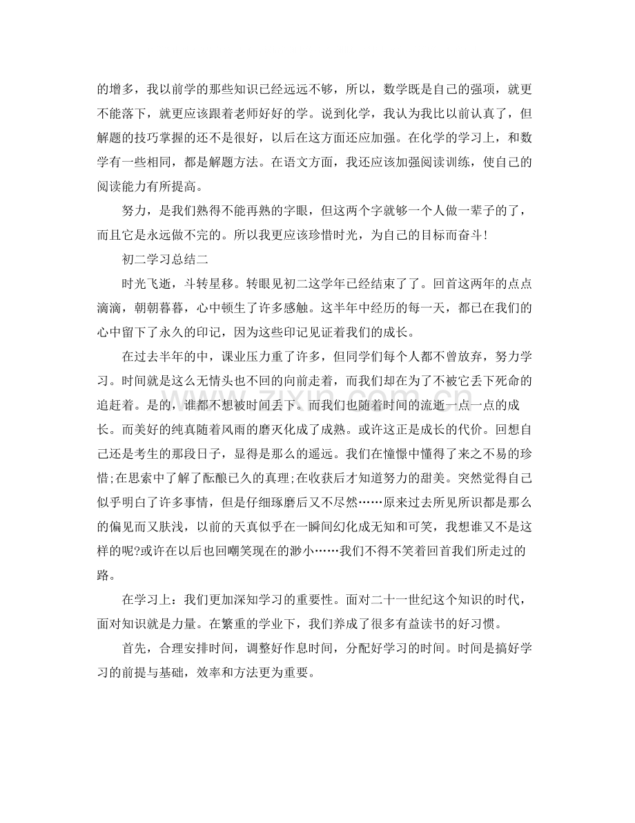 初二学生学习总结范文.docx_第2页