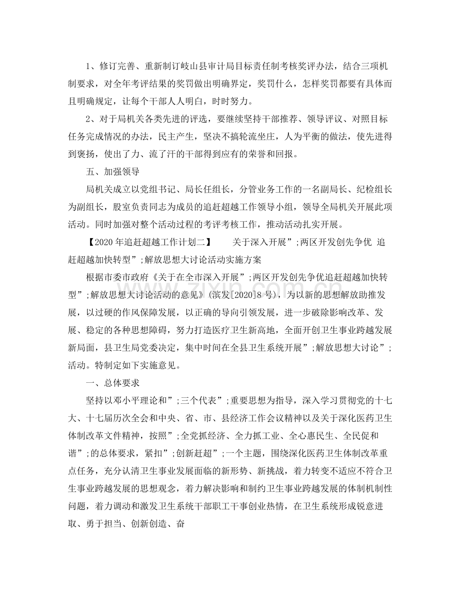 2020年追赶超越工作计划.docx_第2页