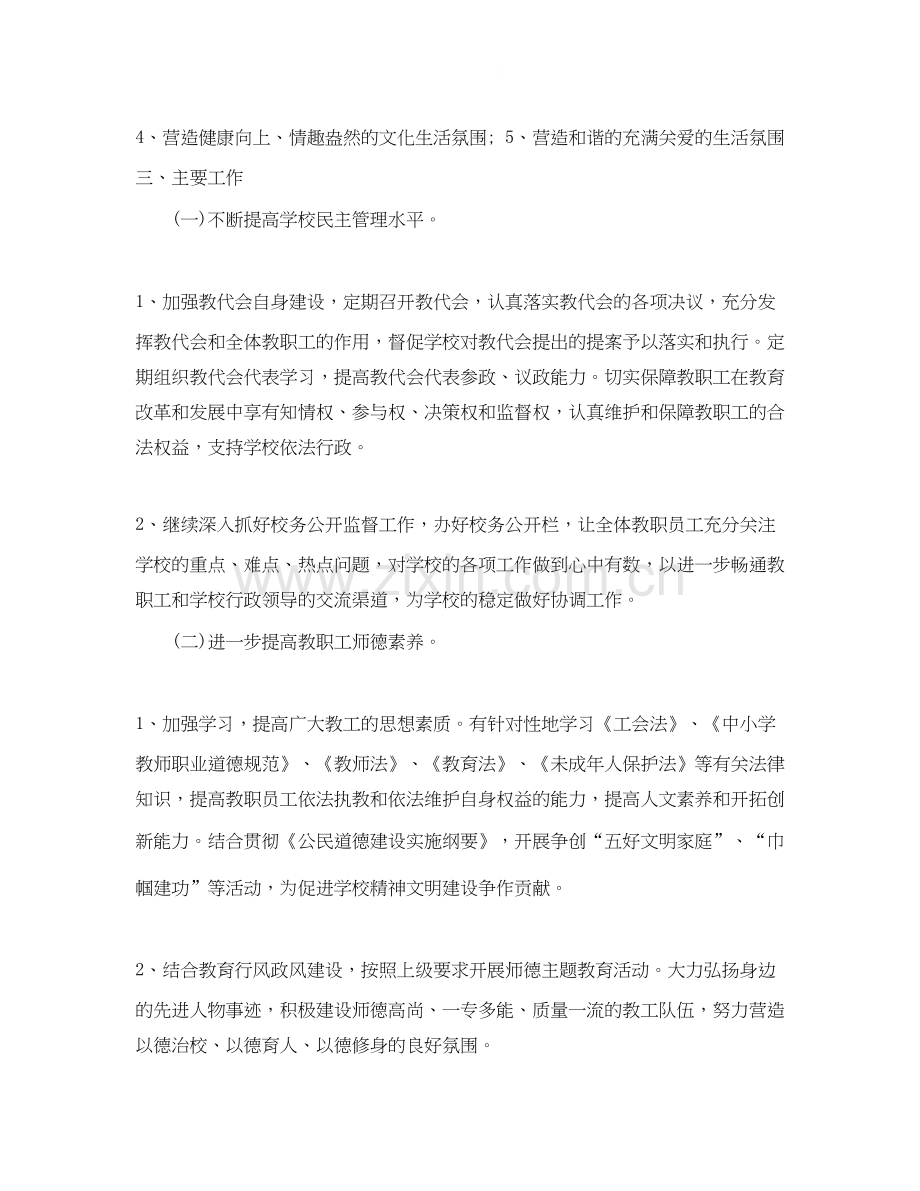 小学工会工作计划范文.docx_第2页