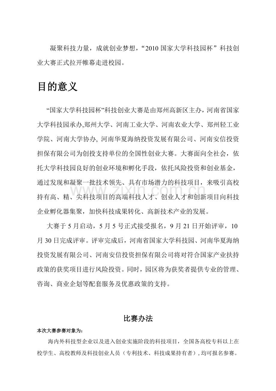 凝聚科技力量.doc_第1页