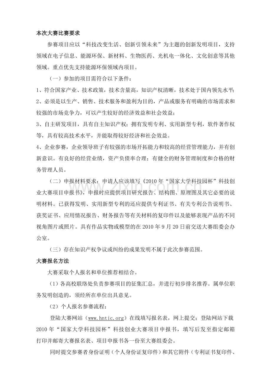 凝聚科技力量.doc_第2页