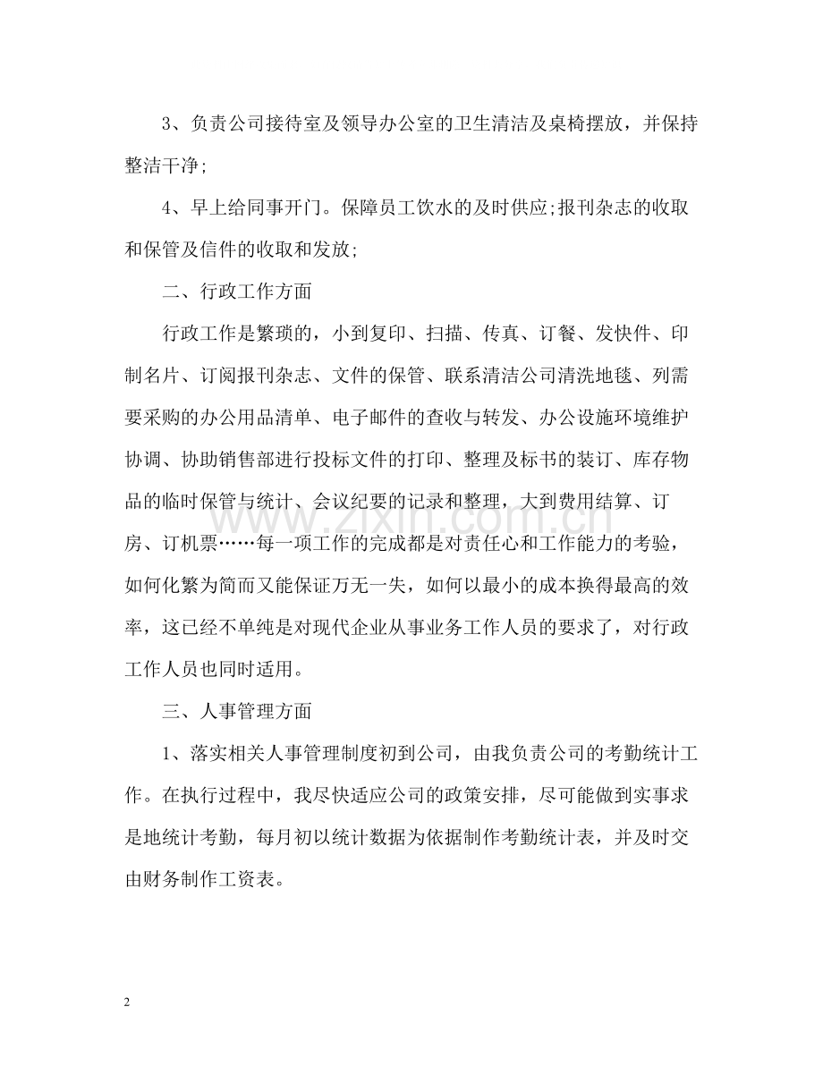 行政文员工作总结2.docx_第2页