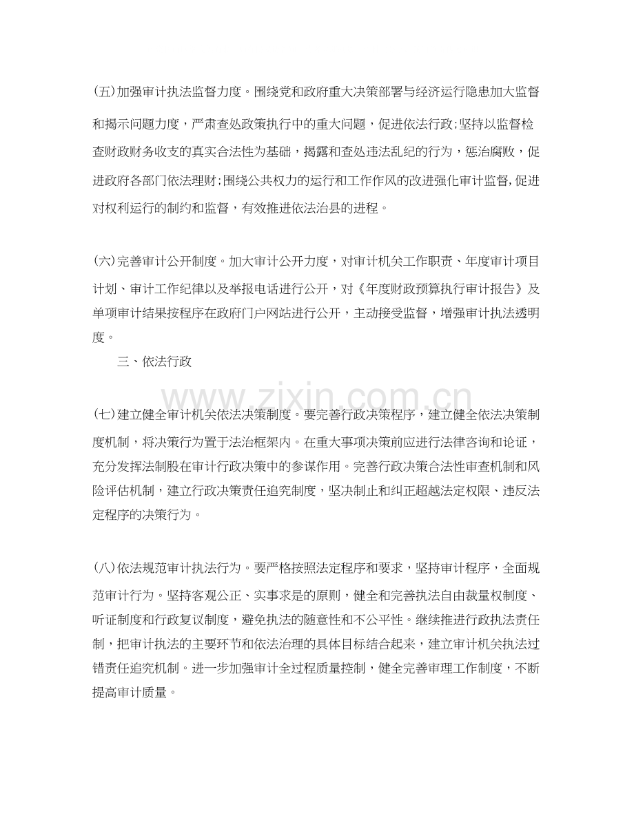 依法治县办公室工作计划范本.docx_第2页