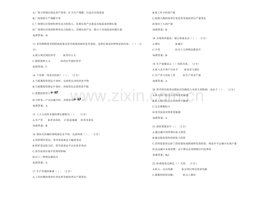 2023年专升本宏观经济学试卷答案.doc_第2页