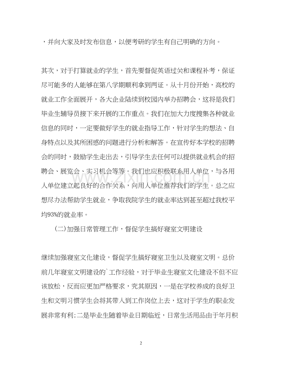 高校辅导员工作计划书2).docx_第2页