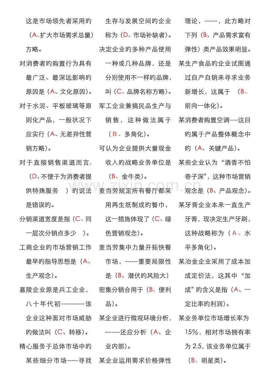 2022年电大市场营销学总复习考点版.doc_第2页