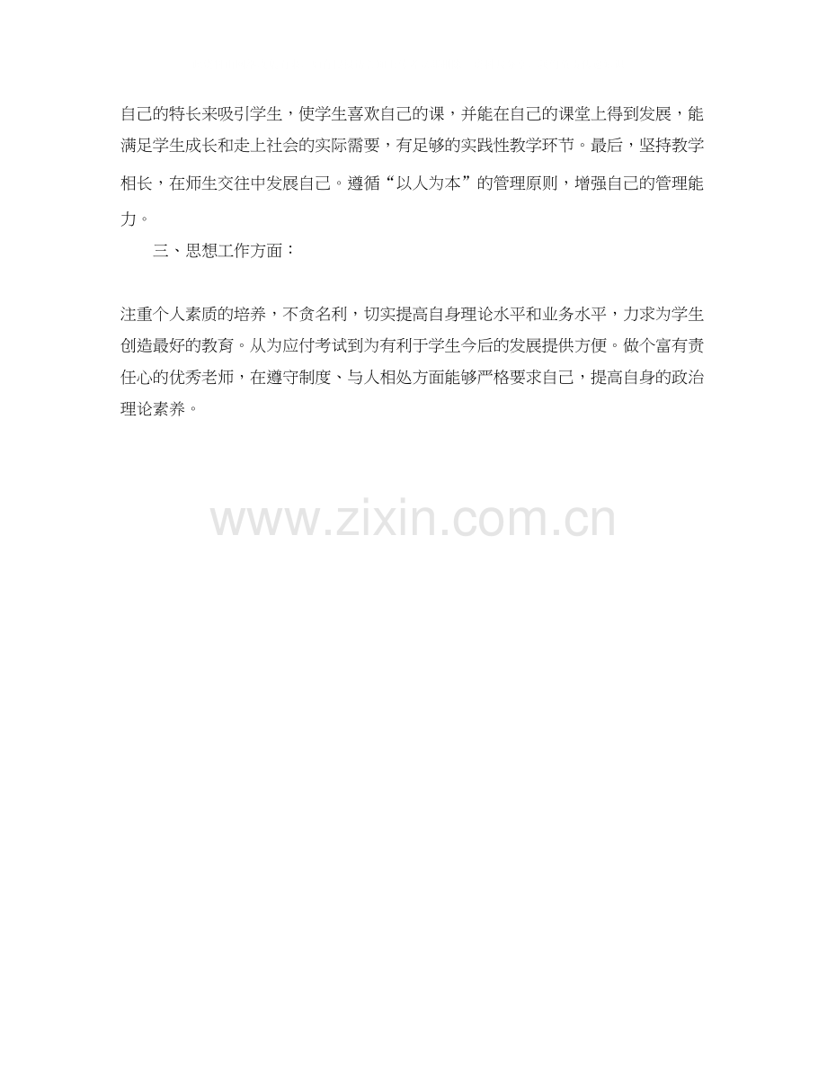 教师个人工作发展计划范文.docx_第2页