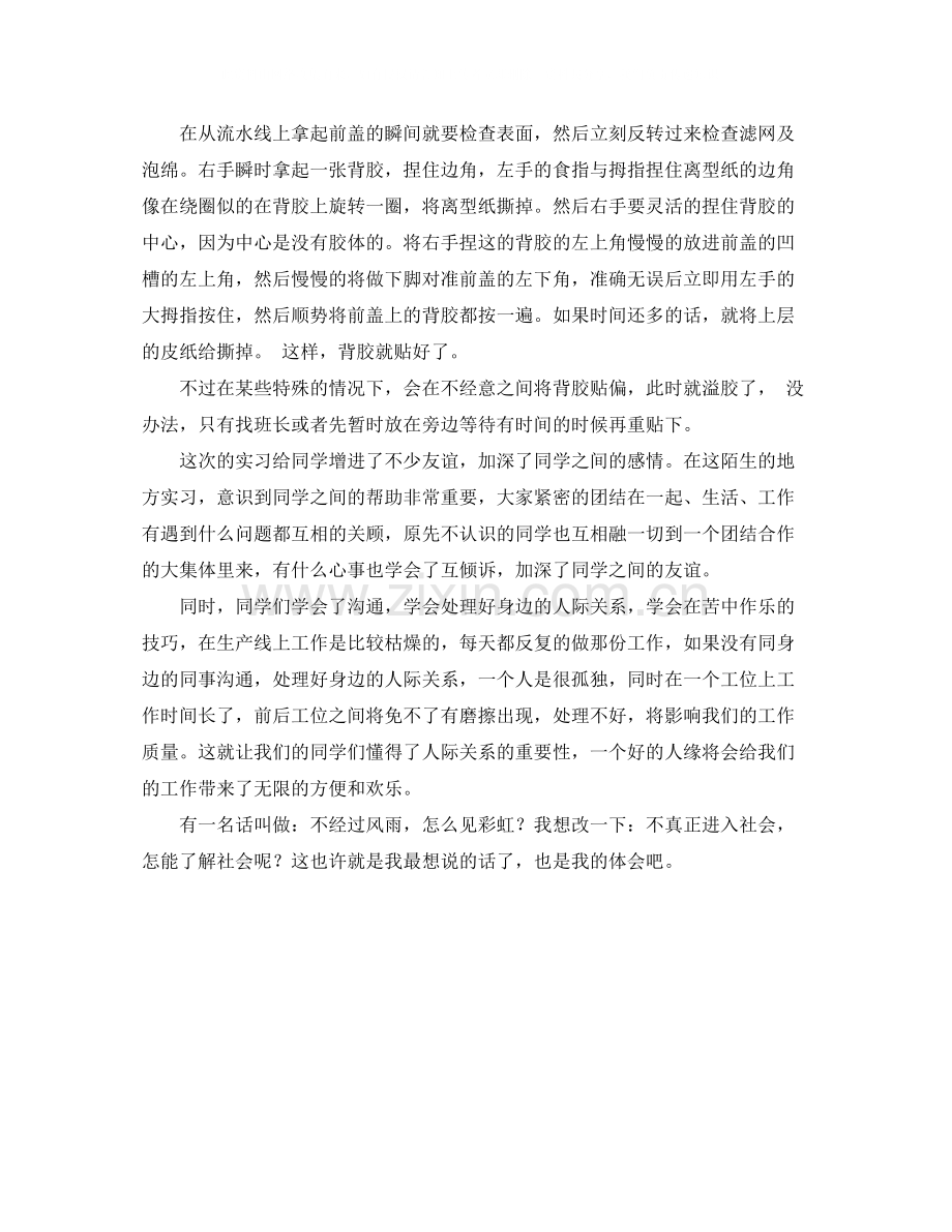 车间实习工作总结2.docx_第2页